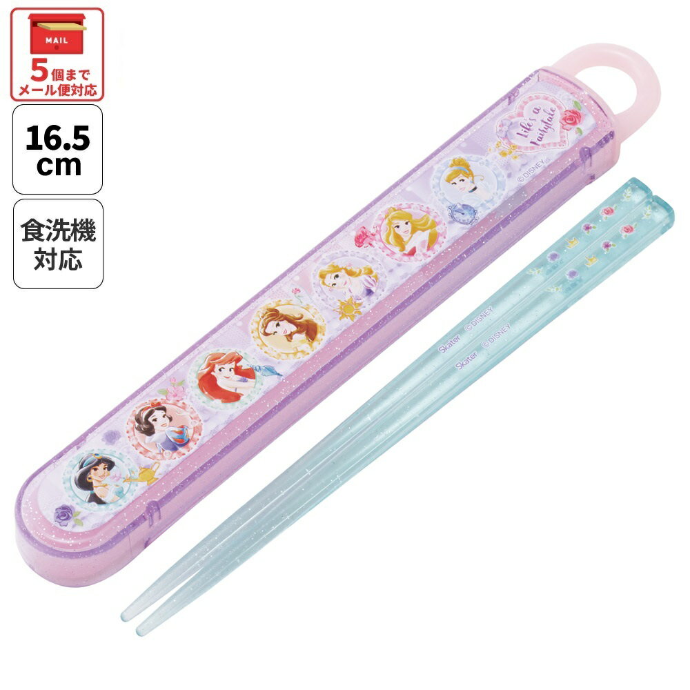 [〜12月3日17時まで P20倍]# スケーター お箸セット 食洗機対応 箸入れ カトラリー お弁当 箸 skater ..