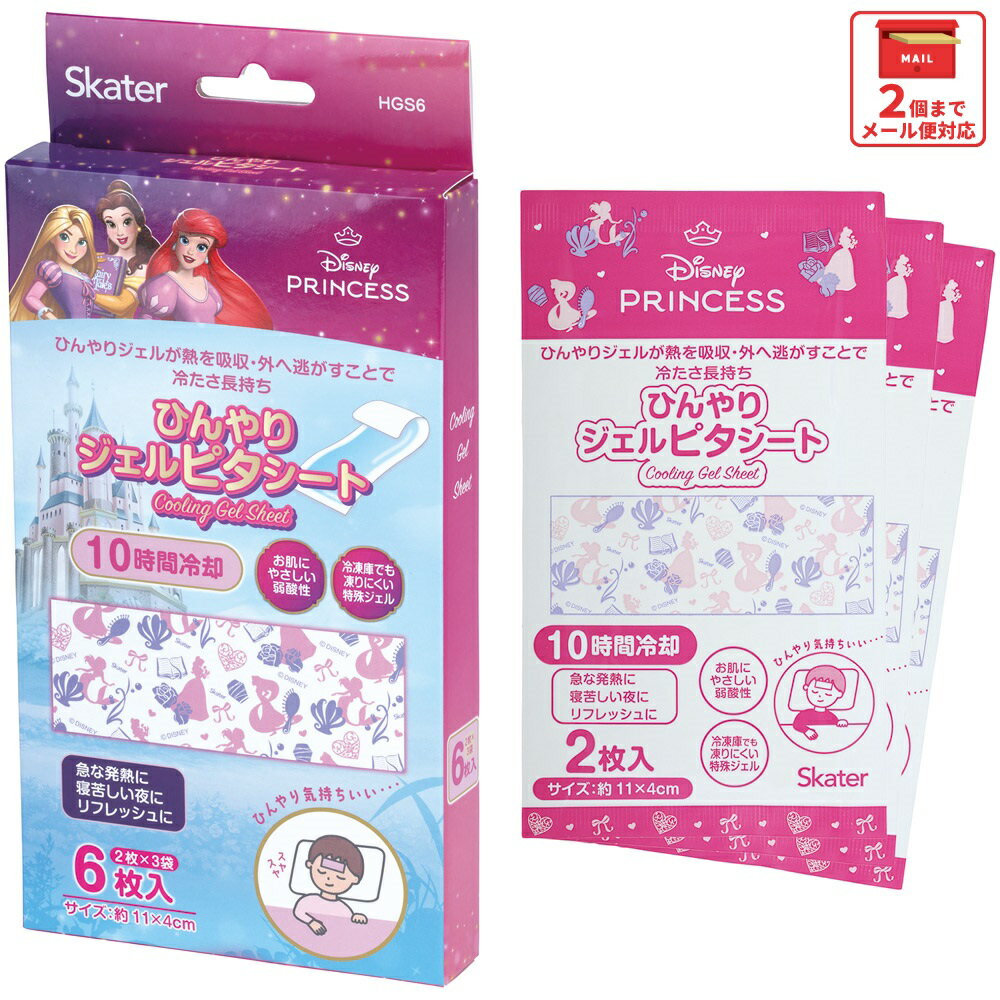 [〜12月3日17時まで P20倍]# スケーター ジェル冷えシート 6枚入り ディズニー プリンセス skater HGS6..