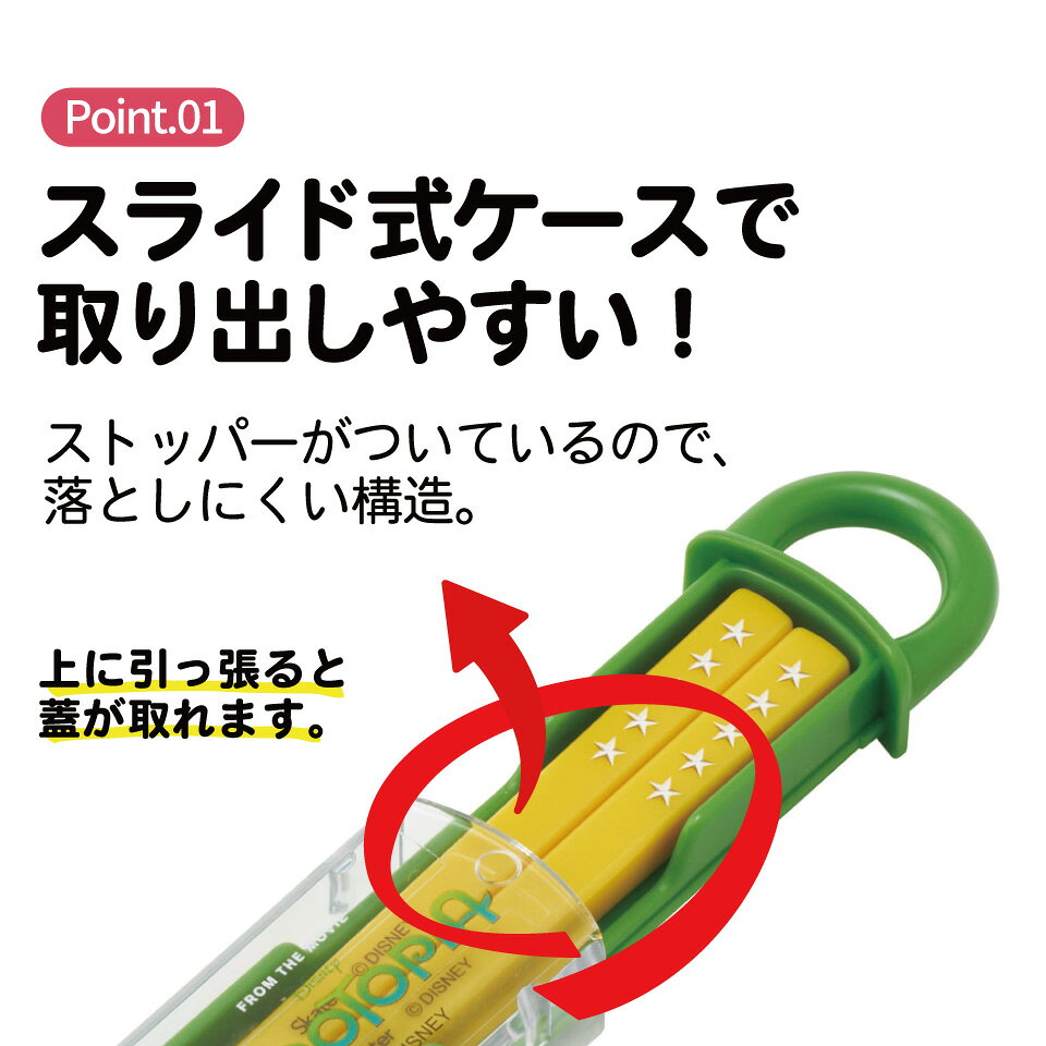 [7月3日〜7月22日 P20]スケーター お箸セット 食洗機対応 箸入れカトラリー お弁当...