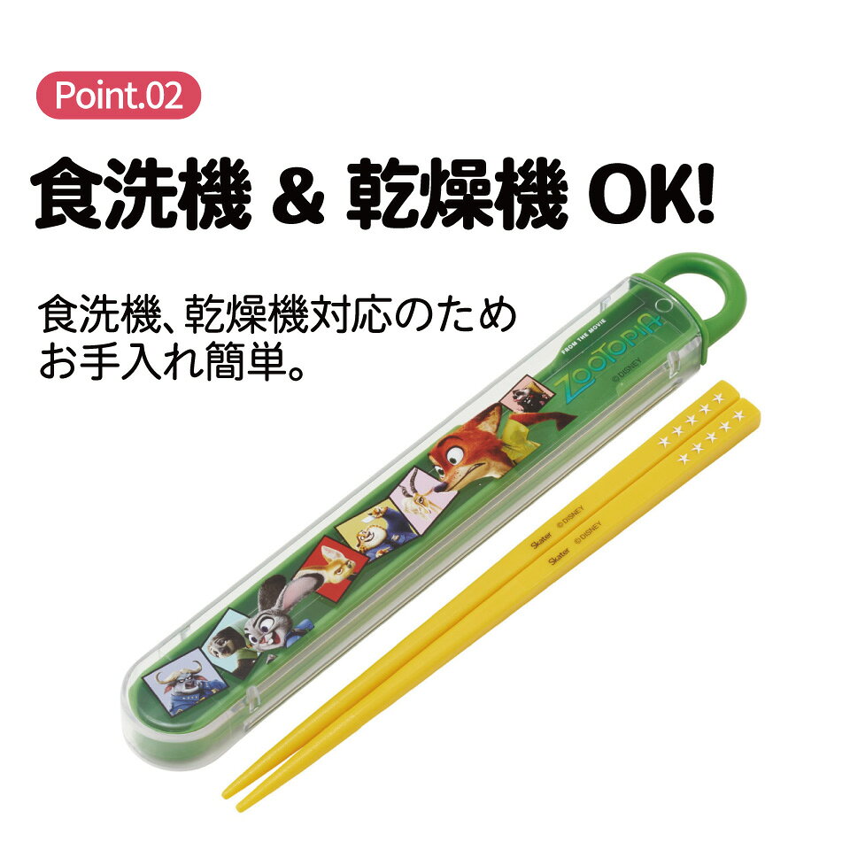 [7月3日〜7月22日 P20]スケーター お箸セット 食洗機対応 箸入れカトラリー お弁当...