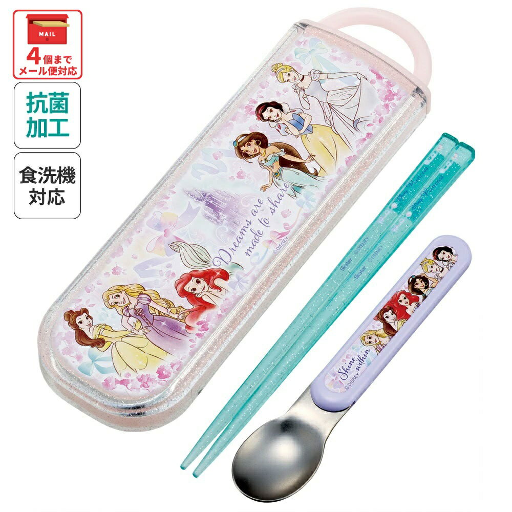 [12月3日〜11日 P10倍]# お箸 スプーン セット 食洗器対応 抗菌 カトラリー お弁当 skater カトラリー..