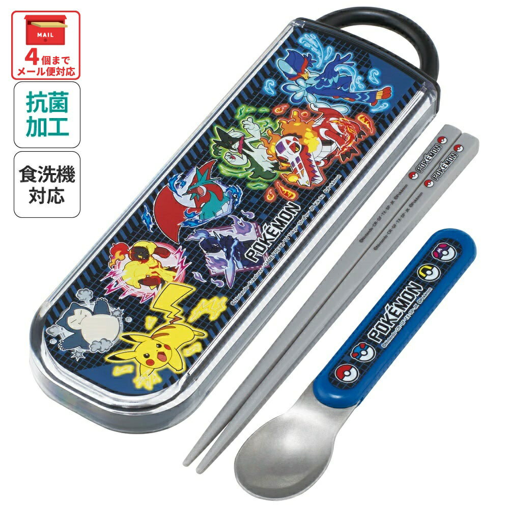 [〜12月11日10時まで P10倍]# お箸 スプーン セット 食洗器対応 抗菌 カトラリー お弁当 skater カトラリーセット スケーター CCA1AG ポケットモンスター 25年 ポケモン ピカチュウ 男の子【プレゼント おはしセット お箸セット 幼稚園 子供 箸 箸ケース 弁当】