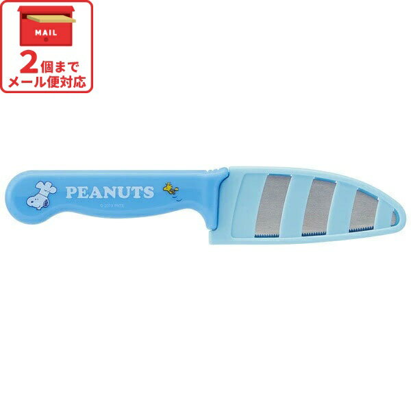 [〜12月11日10時まで P10倍]サヤ付きこども用 安全包丁 スヌーピー ほうちょう 子ども用  ...