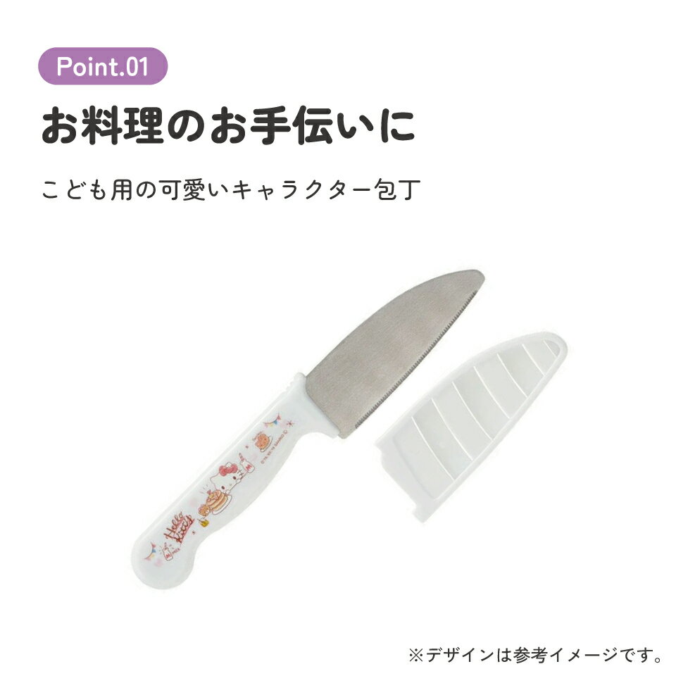 [4月22日〜5月20日 P10倍]サヤ付き こども用 安全包丁 ハローキティ ほうちょう 子...