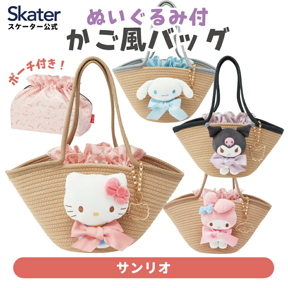 楽天市場】ハローキティ かごバッグの通販