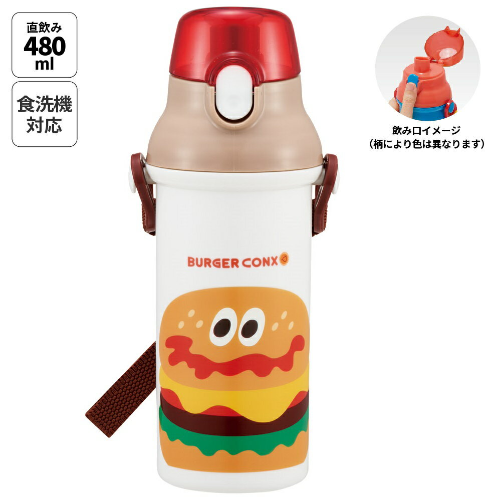 樂天商城 - [4月22日〜5月20日 P20倍]スケーター 水筒 直飲み 大容量 480ml ワンタッチ プラスチック 食洗機対応 キッズ 幼児 skater PSB5SAN バーガーコンクス BURGER CONX 男の子 女の子【ショルダー ベルト 子供 こども 子ども 子供用 小学生 小学校】