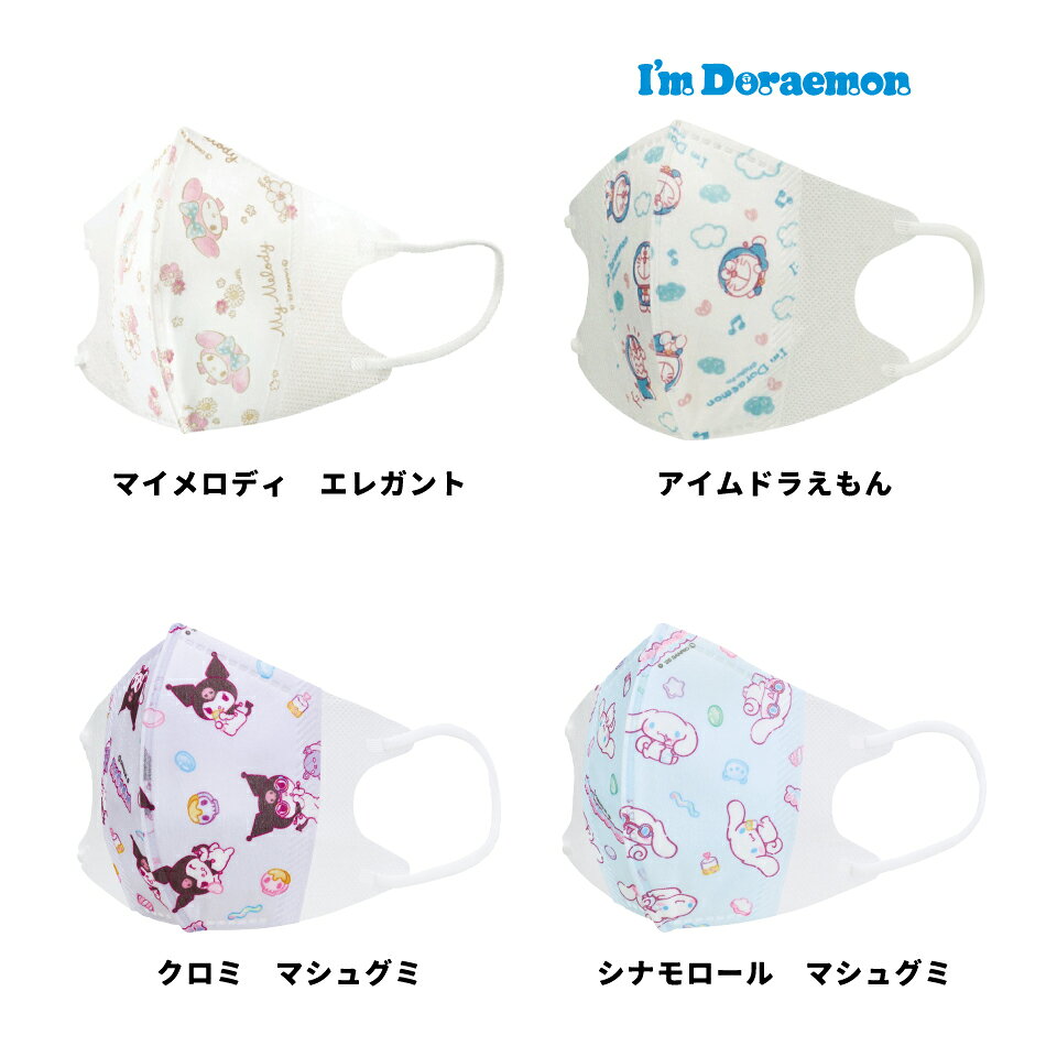 [3月3日〜3月15日 P20倍]マスク 不織布 立体 7枚入り キャラクター 子供用 キッズ 不織布マスク 子供 skater スケーター MSKS3N サンリオ【耳が痛くない 息がしやすい 快適 園児 幼児 かわいい】