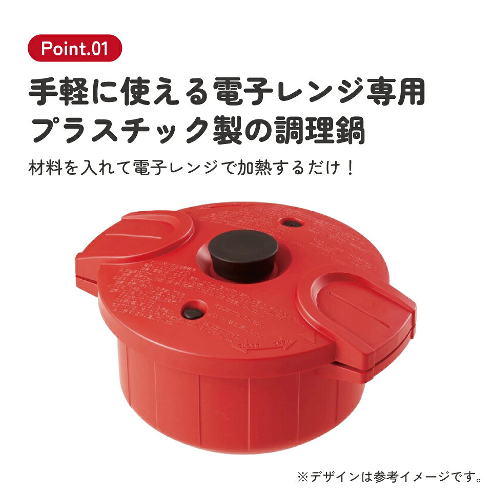 [7月23日〜8月17日 P20倍]スケーター 電子レンジ圧力鍋 2.3l 電子レンジ調理器 圧力鍋 圧力なべ プラスチック製 日本製 簡単 MWP1 【レシピ付き 安全 安心 簡単調理 一人暮らし 便利 グッズ 鍋 お鍋 ナベ なべ お手入れ簡単 レッド イエロー 料理 プレゼント】 casmin-10073330 スケーター公式ショップ サンプル画像3