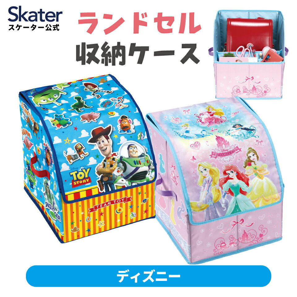 [〜12月3日17時まで P15倍]ランドセル 収納 ケース 整理 整頓 スッキリ 仕切り フタ カバー 子供 スケ..