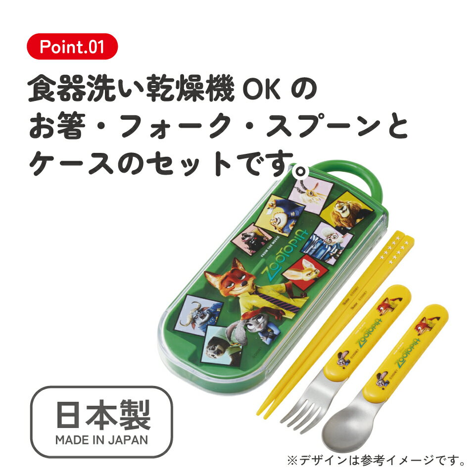 [4月22日〜5月20日 P15倍]スケーター スプーン フォーク 箸 セット 子供 ケース 食...