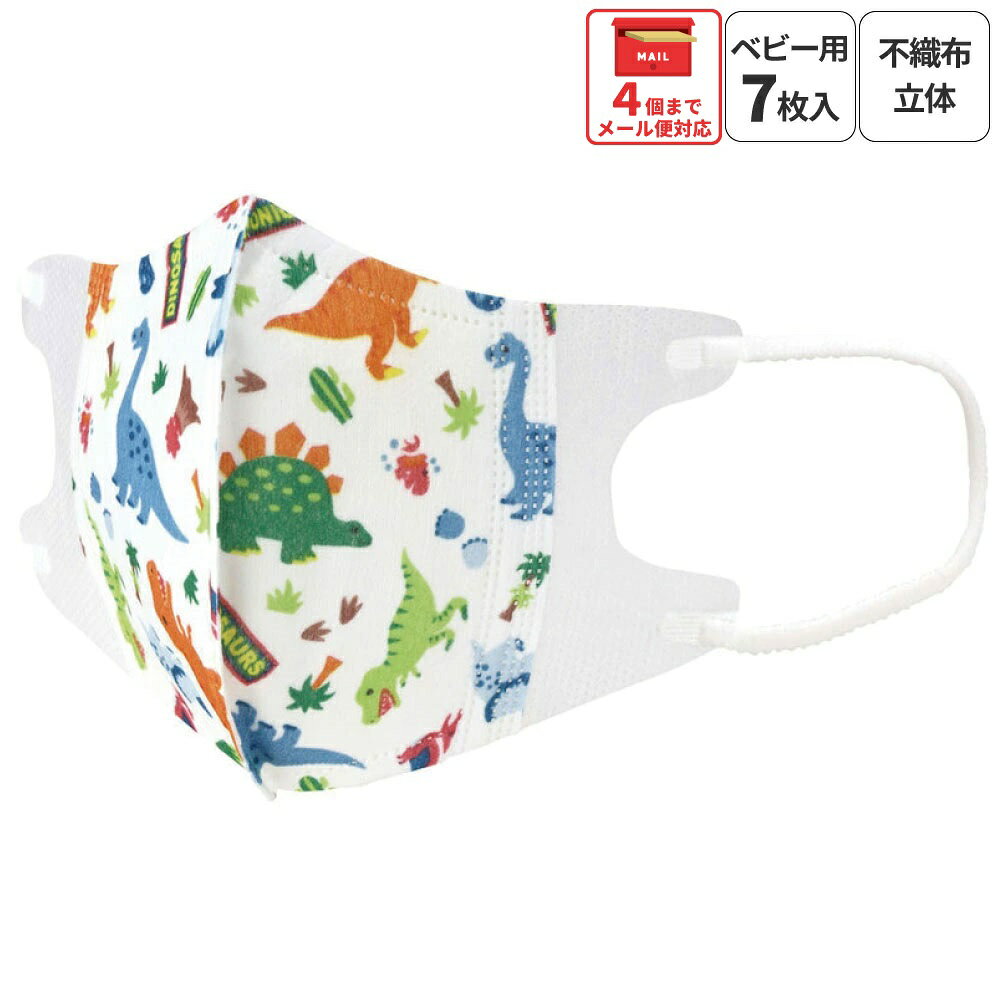乐天商城 - [4月22日〜5月20日 P20倍]99% カット マスク 立体 子供 用 マスク S 7枚入 立体 不織布 キャラクター MSKB1N スケーター【子ども こども キッズ 1週間 息がしやすい 耳 痛くならない ディノサウルス 恐竜 ダイナソー 男の子 男子】