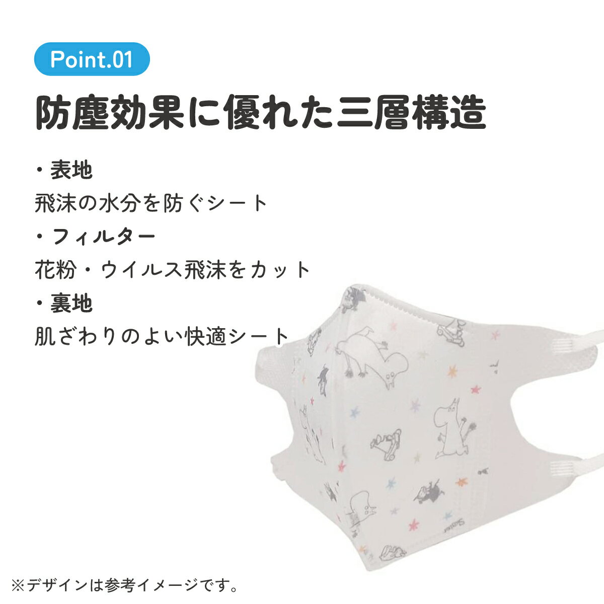 # 子供用 立体 マスク S 5枚入り　ムーミン　2〜3才 MSKB1 スケーター【花粉 花粉症 ウイルス ウィルス 風邪 咳 予防 子ども用 こども 子ども キッズ かわいい キャラクター MOOMIN】