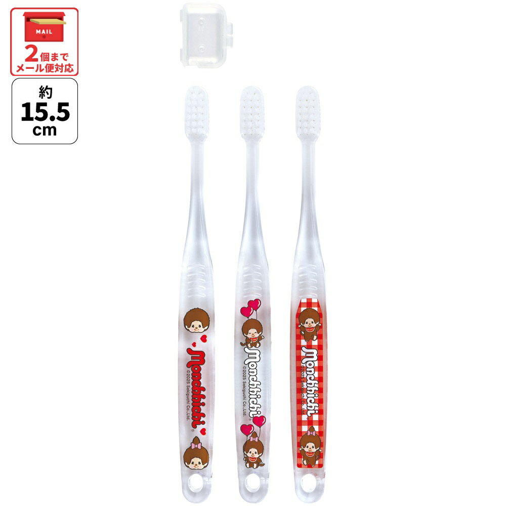 # スケーター 歯ブラシ 子供 セット こども 3本 やわらかめ ハブラシ 小学生 磨きやすい skater TBCR6T モンチッチ グッズ【キャラクター 小学生用 可愛い デンタルケア 歯】