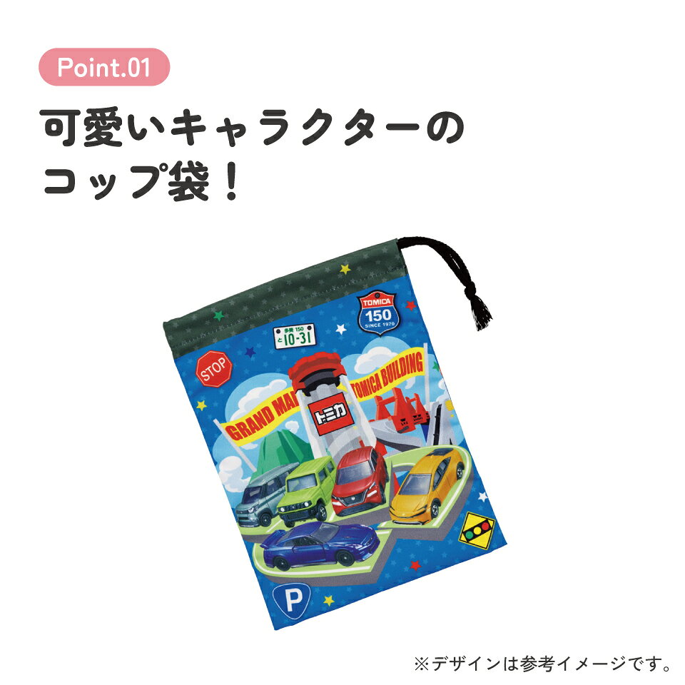 [7月3日〜7月22日 P20スケーター コップ袋 巾着袋 コップ入れ 保育園 幼稚園 小学...