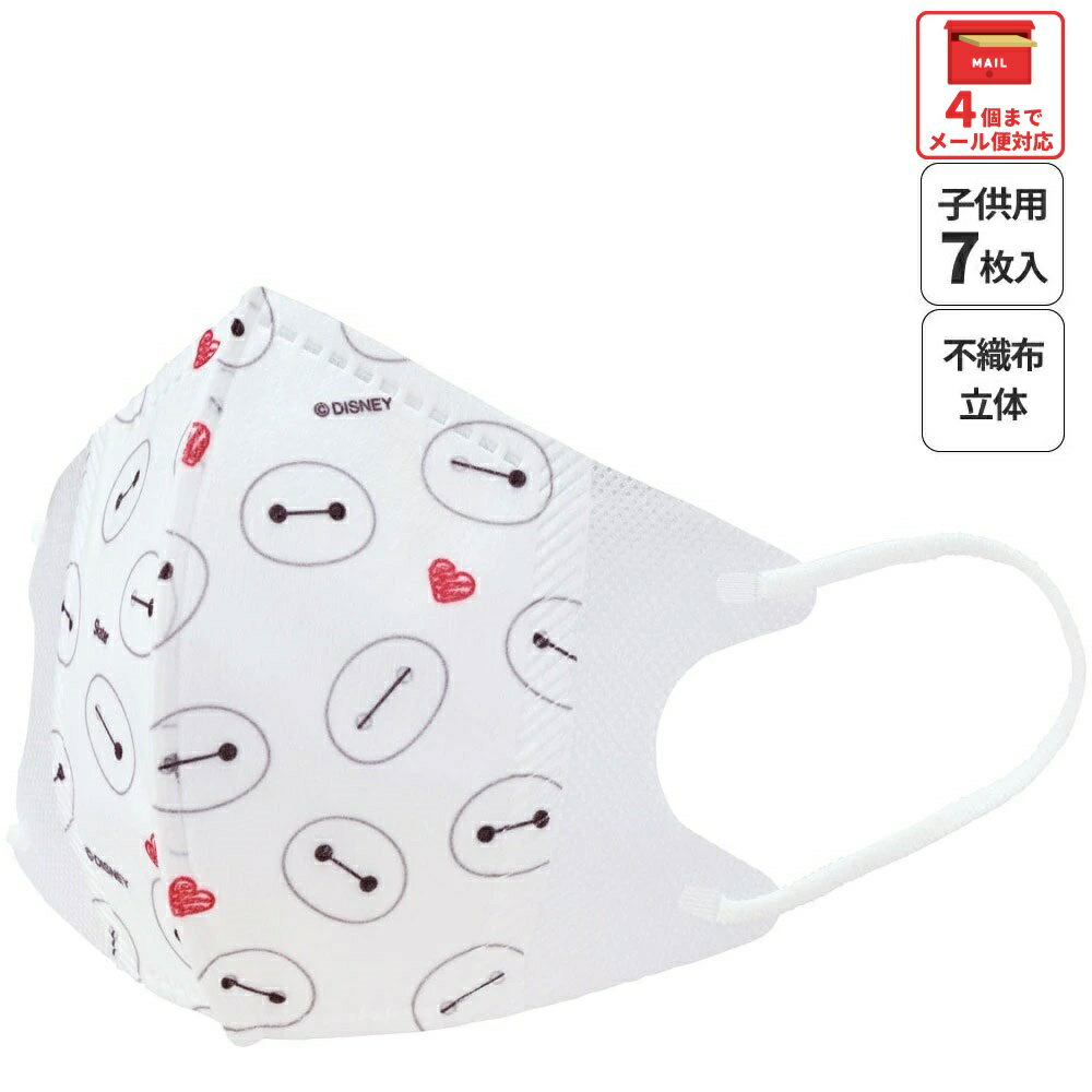 [12月3日〜11日 P20倍]# マスク 不織布 立体 7枚入り キャラクター 子供用 キッズ 不織布マスク 子供 skater スケーター MSKS3N ベイマックス ディズニー Disney 男の子 女の子【耳が痛くない 息がしやすい 快適 園児 幼児 かわいい】のサムネイル