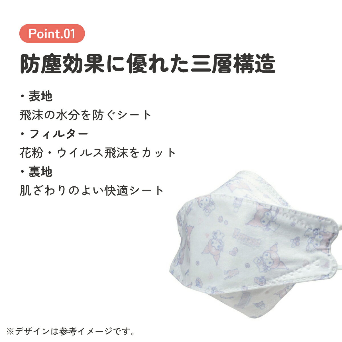 # 99% カット マスク 不織布 大人 用 高機能 立体 5枚入り 韓国マスク キャラクター スケーター MSKSH4【かわいい 呼吸しやすい 口につかない 口紅 口紅がつかない 立体クロミ クロミちゃん マイメロ 女の子 女子】