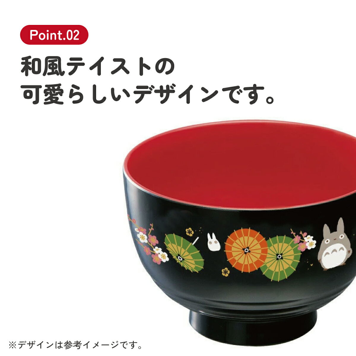 [4月1日〜4月20日 P20倍]塗汁わん 400ml となりのトトロ 20 汁椀 茶碗 子供用食器 子ども用食器 子供食器 食事 スタジオジブリ スケーター
