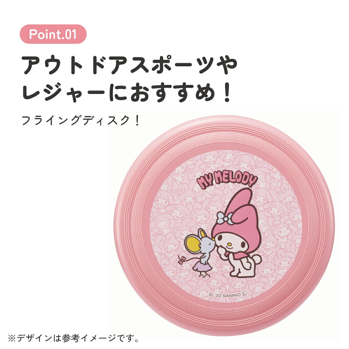 フライング ディスク 24cm フリスビー アウトドア スポーツ レジャー OFB1 スケーター マイメロディ マイメロ サンリオ 女の子 女子【公園 屋外 おもちゃ キッズ 子供 運動 遊び】 3