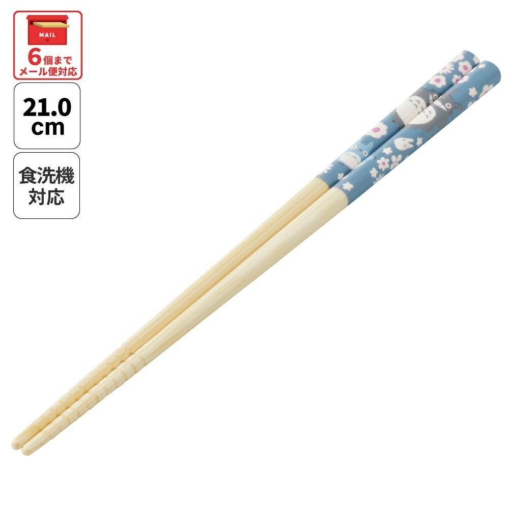 樂天商城 - [4月22日〜5月20日 P20倍]スケーター お箸 子供 竹箸 21cm かわいい プレゼント オシャレ 箸 キッズ キャラクター skater ANT4J となりのトトロ ブルー totoro スタジオジブリ 女性【小学校 プレゼント プチギフト すべり止め加工】