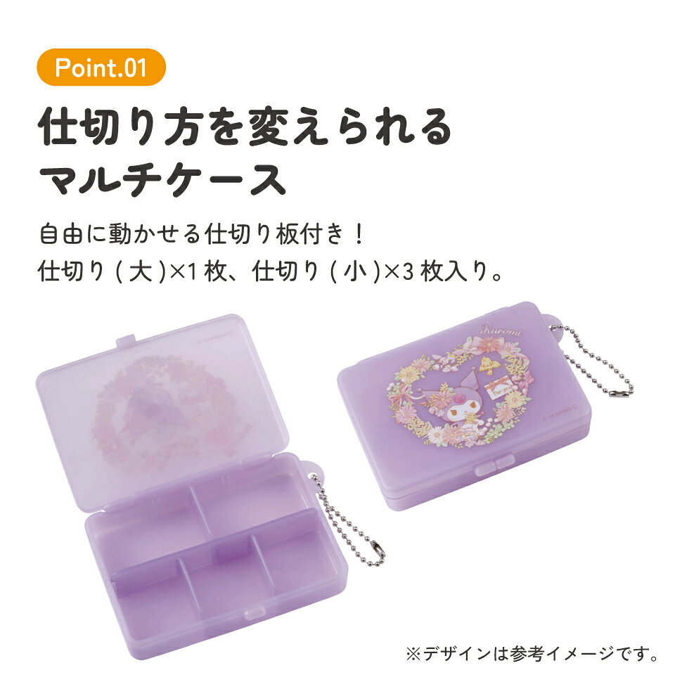 [9月11日〜9月29日 P20倍]スケーター マルチケース 小物入れ 薬入れ プラスチック 仕切り ミニ 薬ケース キャラクター サンリオ ZMLC1【小物収納 ピルケース アクセサリーケース サプリメントケース 薬 仕分け ケース】 casmin-10081847 スケーター公式ショップ サンプル画像3