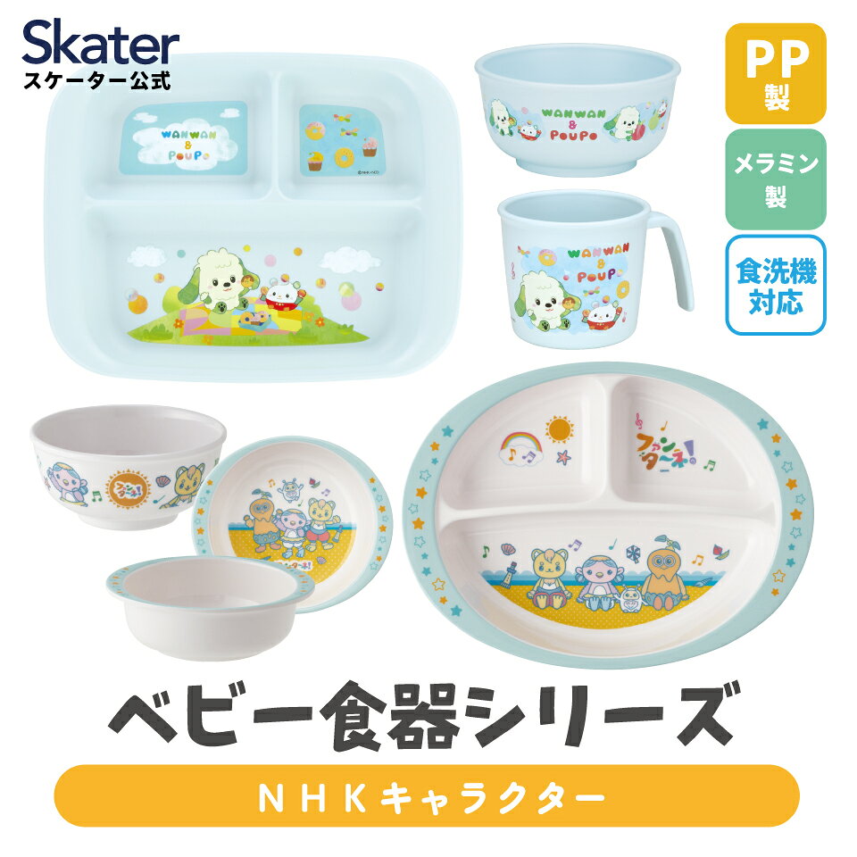 楽天市場】ワンワン 食器の通販