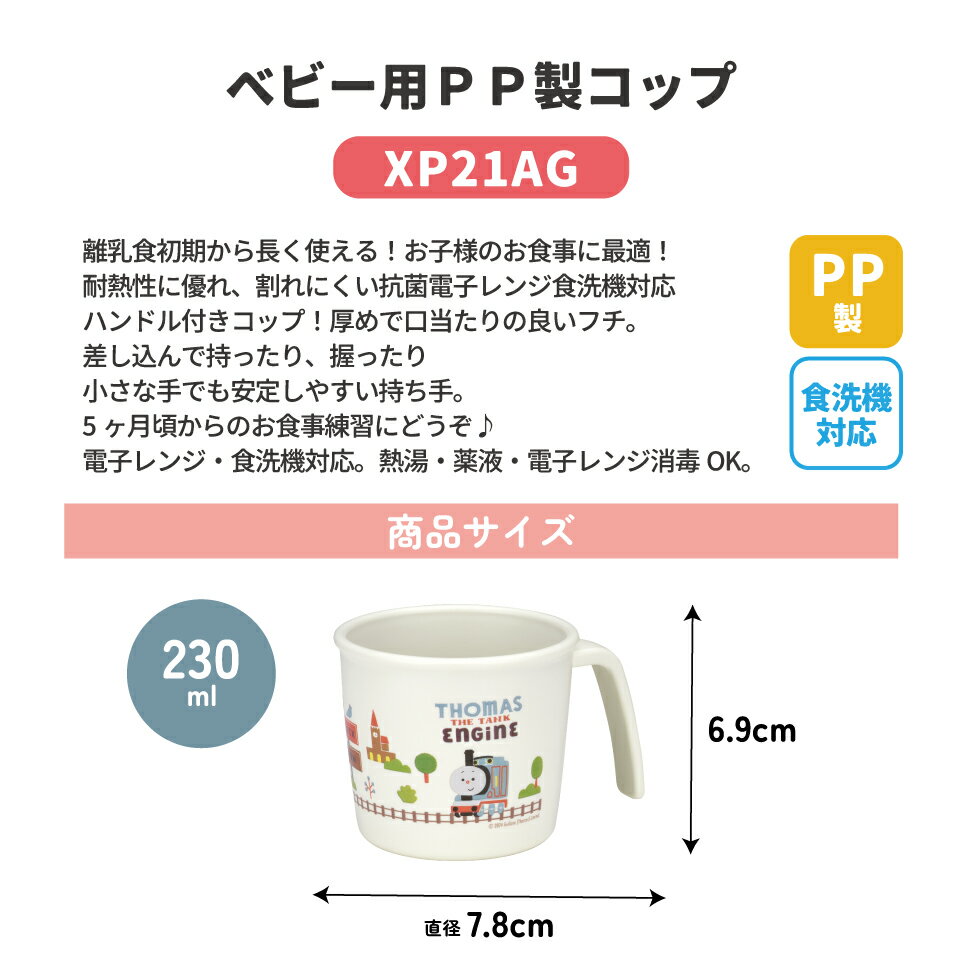 [4月22日〜5月20日 P20倍]スケーター ベビー 赤ちゃん 離乳食 茶碗 コップ プレー...