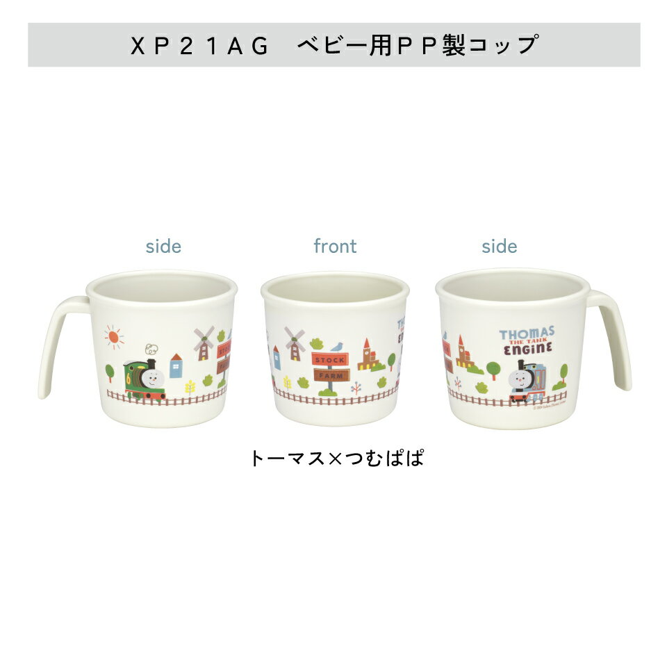 [4月22日〜5月20日 P20倍]スケーター ベビー 赤ちゃん 離乳食 茶碗 コップ プレー...