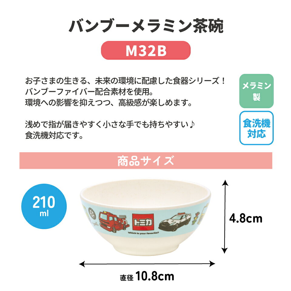 [7月23日〜8月17日 P20倍]スケーター ベビー 離乳食 茶碗 コップ ボウル プレート 小鉢 小皿 食器 バンブー メラミン 食事 食洗機対応 子供 skater タカラトミー トミカ プラレール 車 電車 トミカとトム【お子様 こども 子ども 可愛い】 casmin-10118584 スケーター公式ショップ サンプル画像2