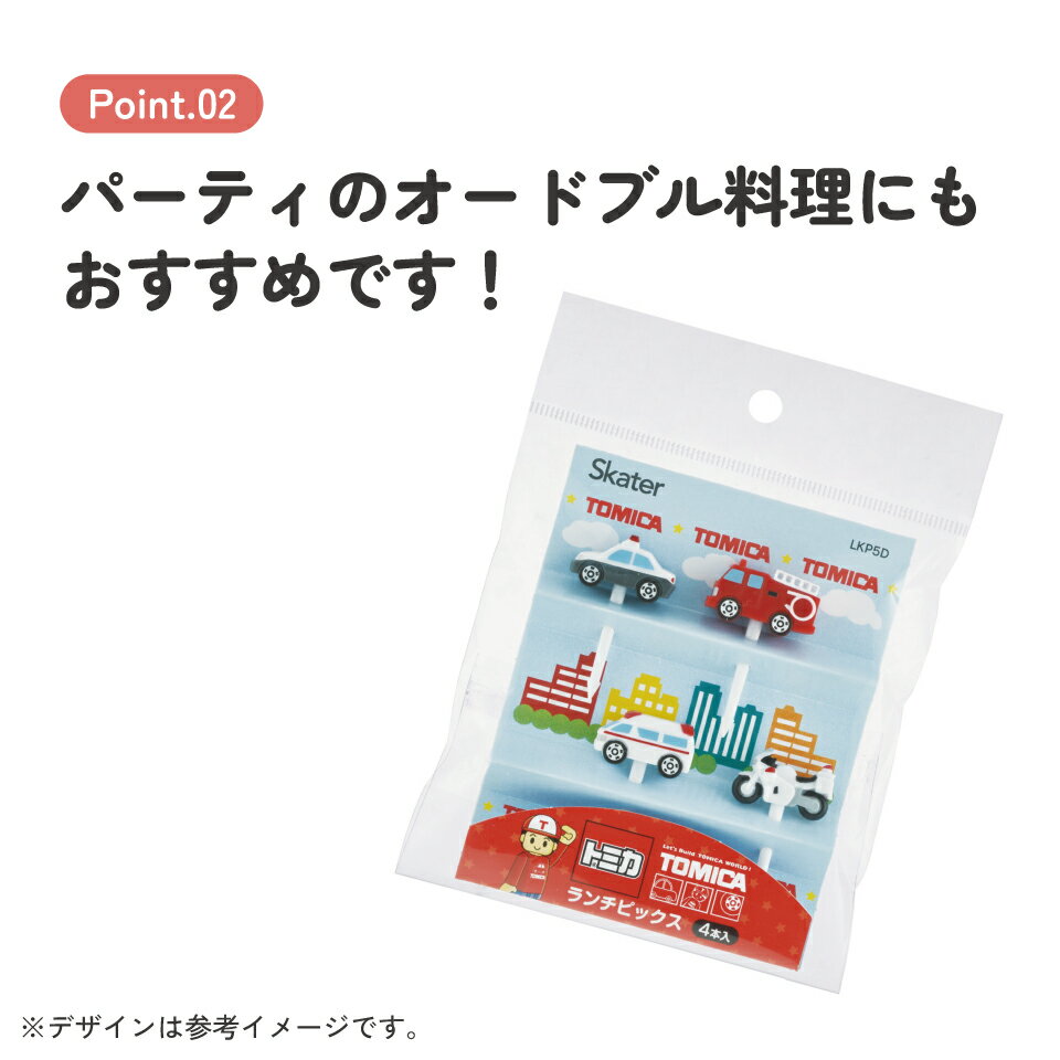 [6月16日〜7月1日 P20倍]スケーター ランチ ピックス 4本入り ランチピック お弁当...
