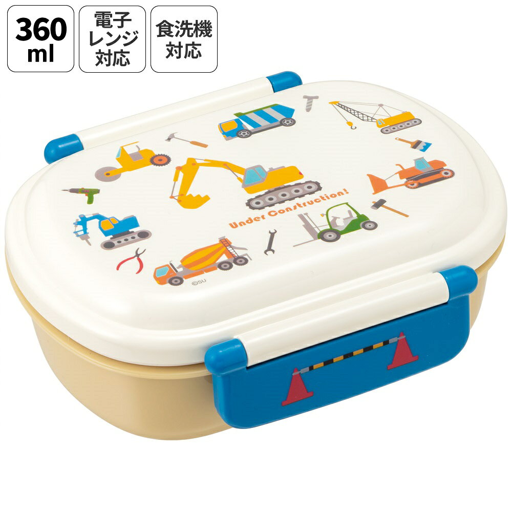 [3月3日〜3月15日 P20倍]スケーター お弁当箱 子供 360ml 日本製 食洗機対応おかずがつぶれにくいドーム型ふた skater QAF2BA はたら...