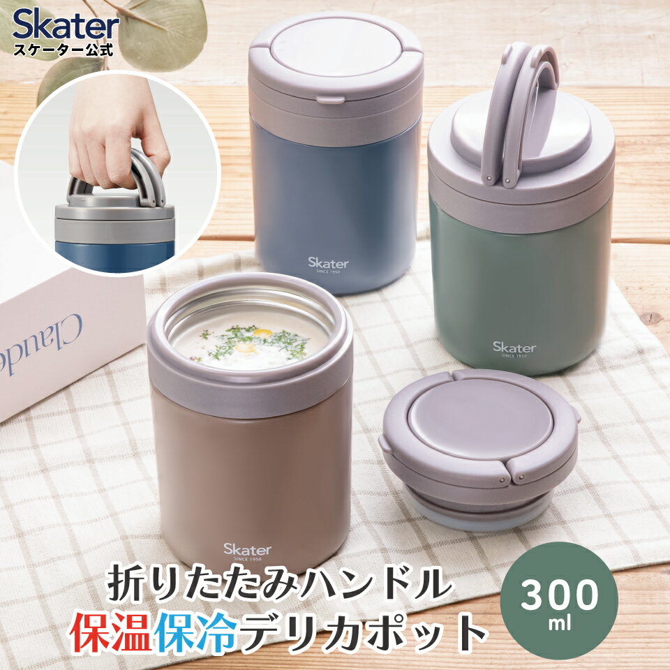 [12月12日〜1月16日 P10倍]折りたたみ ハンドル付き 保温 保冷 デリカポット スープジャー 500ml お弁..