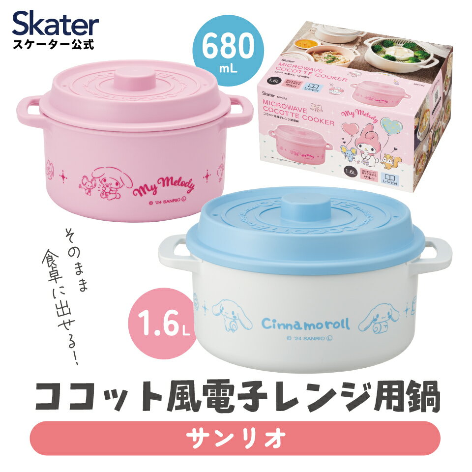 マイメロ 鍋 マイメロディー土鍋セットサンリオ