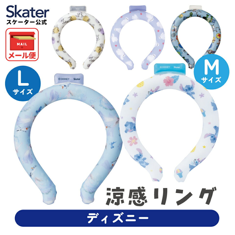 [1月16日～2月20日 P20倍]スケーター 涼感リング M L ネッククーラー 冷感素材 冷感 暑さ対策 ひんやり skater ミッキー プーさん アナ雪 スティッチ ディズニー NCL1 NCL2【アウトドア ウォーキング 通勤 エコ 繰り返し使える】
