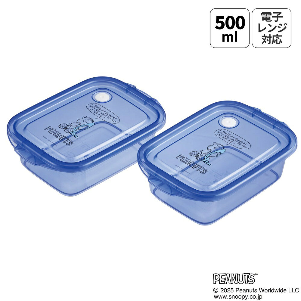 乐天商城 - [4月22日〜5月20日 P20倍]スケーター 保存容器 弁当箱 フードコンテナ シールボックス 2個セット 500ml プラスチックskater FCN2W ライナス スヌーピー SNOOPY PEANUTS ピーナッツ【おしゃれ 食品保存 食材保存 シンプル お弁当 ランチボックス】