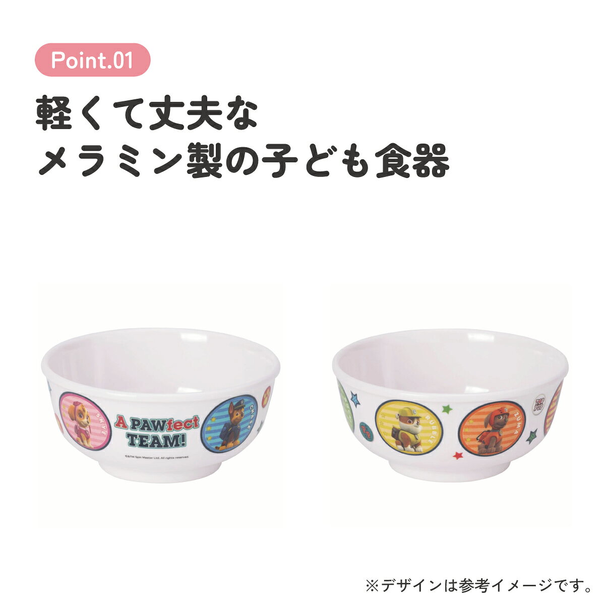 [7月23日〜8月17日 P10倍]スケーター メラミン製 茶わん　パウ・パトロール　メラミン 食器 お茶碗 茶碗 お茶わん ちゃわん 子供用食器 子ども 子供 食事 子ども用 こども用 【キャラクター パウパトロール M320 4973307572302】 casmin-10066821 スケーター公式ショップ サンプル画像3