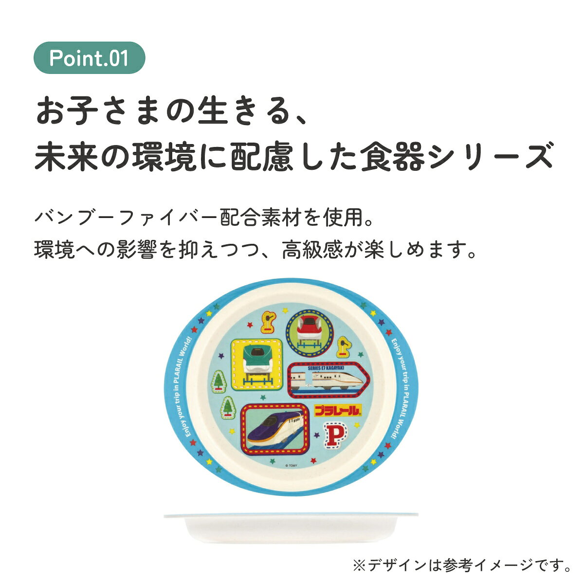 [7月23日〜8月17日 P10倍]スケーター ランチプレート 350ml 食器 バンブー メラミン ランチ プレート 食洗機対応 子供 skater M36B プラレール Plarail 電車 新幹線 男の子 男子【皿 お子様 こども 子ども 子ども用 可愛い】 casmin-10106779 スケーター公式ショップ サンプル画像3