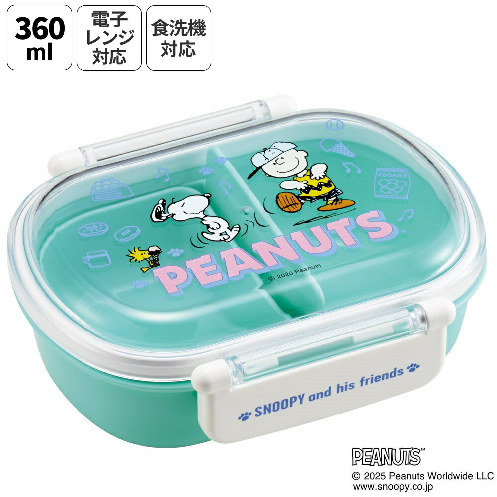One Tier - [4月22日〜5月20日 P20倍]スケーター お弁当箱 子供 360ml 日本製 食洗機対応おかずがつぶれにくいドーム型ふた skater QAF2BA スヌーピー SNOOPY ピーナッツ 女性 レディース【キャラクター 1段 ランチボックス 丸型 可愛い 幼稚園 キッズ】