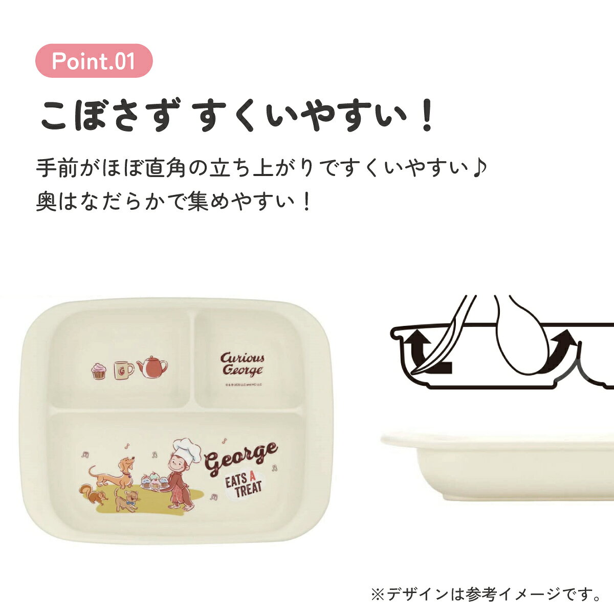[7月23日〜8月17日 P10倍]スケーター 食器 ベビー 離乳食 プレート 皿 仕切り 食洗機対応 電子レンジ 抗菌 赤ちゃん skater XP7AG おさるのジョージ ひとまねこざる 男の子 女の子【割れにくい 子供 キッズ お皿 かわいい おしゃれ】 casmin-10079964 スケーター公式ショップ サンプル画像3
