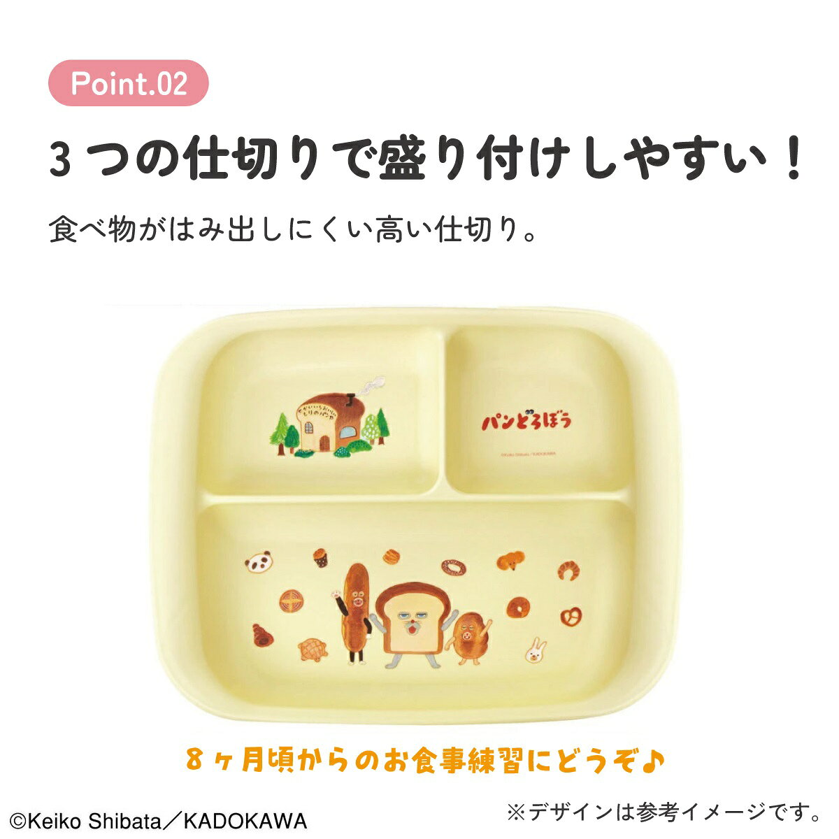 [7月23日〜8月17日 P10倍]スケーター 食器 ベビー 離乳食 プレート 皿 仕切り 食洗...