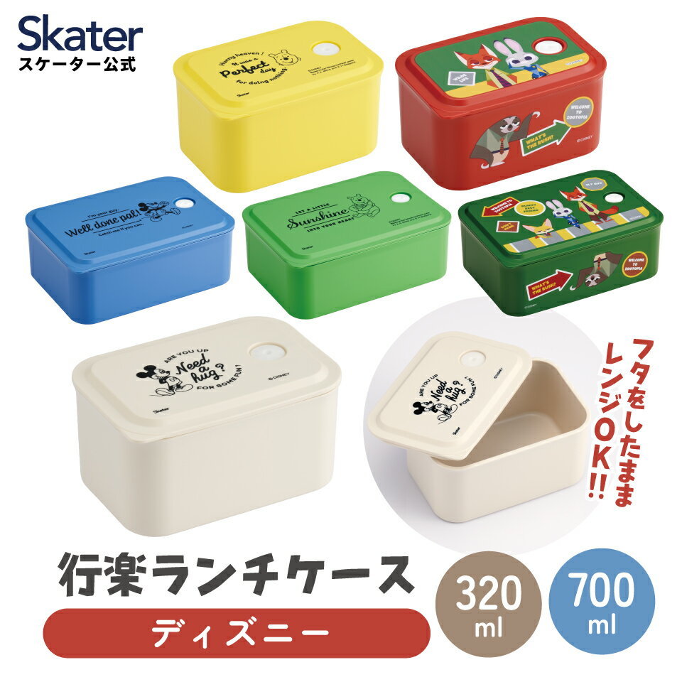 乐天商城 - [4月22日〜5月20日 P20倍]スケーター skater 行楽 ランチ ケース S M 320ml 700ml 1段 お弁当箱 弁当 ランチボックス バイオマス ミッキーマウス ミッキー くまのプーさん ズートピア PL32B PL70B【一段 電子レンジ対応 食洗機対応】