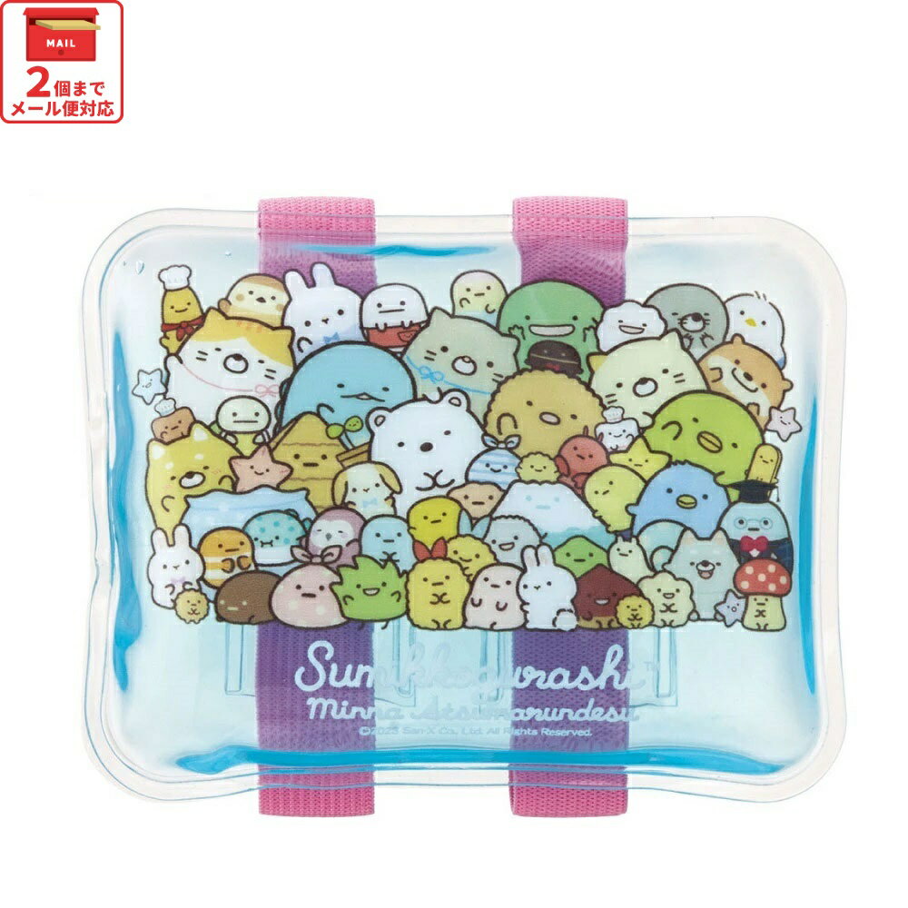 [1月16日〜2月20日 P20倍]# ベルト付き 保冷剤 ランチ ドリンク お弁当 冷やす アイシング 冷却 キャラクター すみっコぐらし すみっこ ぐらし ...