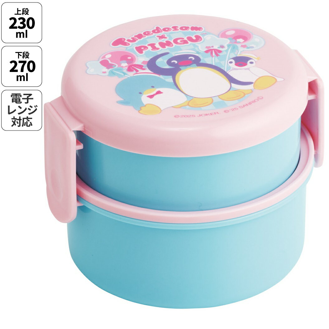 スケーター お弁当箱 二段 500ml 電子レンジ対応 丸型 かわいい キャラクター 子供 skater ONWR1 ピン..