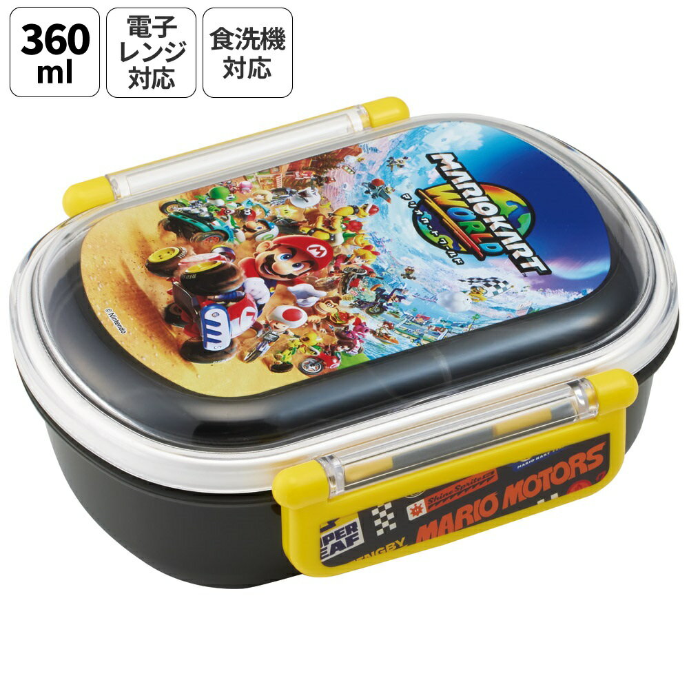 乐天商城 - [4月22日〜5月20日 P20倍]スケーター お弁当箱 子供 360ml 日本製 食洗機対応おかずがつぶれにくいドーム型ふた skater QAF2BA マリオカートワールド マリオ MARIO 男の子 男子 男児【キャラクター 1段 ランチボックス 丸型 可愛い 幼稚園 キッズ】