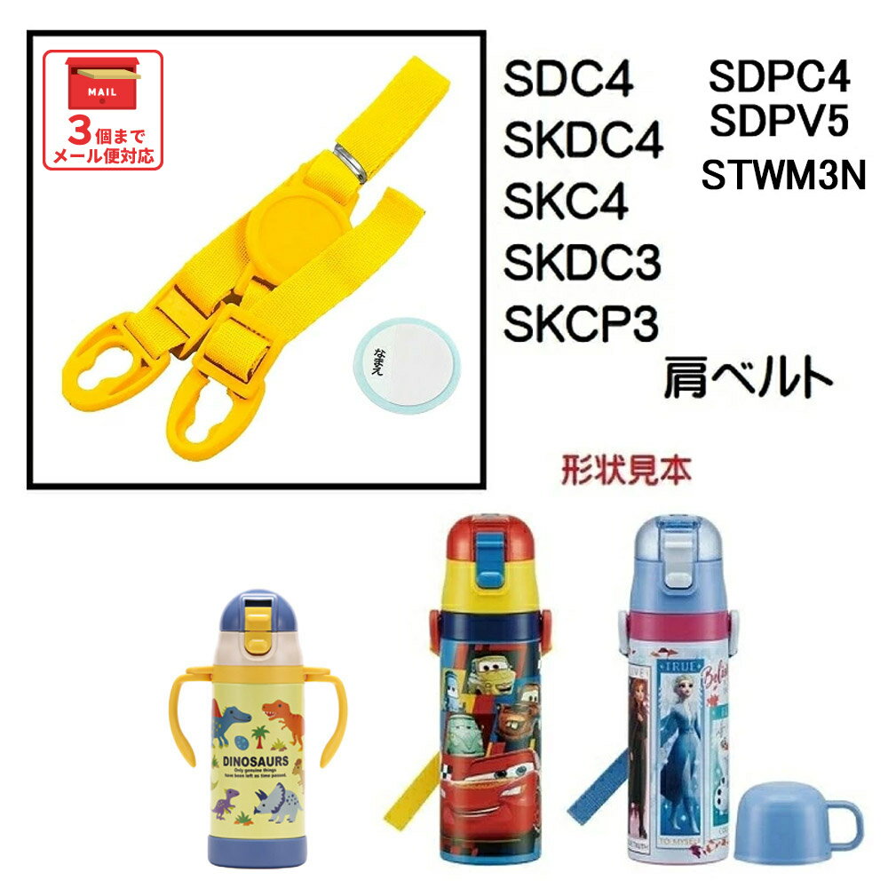 SDC4/SKDC4用肩ベルト（イエロー）ワンプッシュダイレクトボトル用　P-SDC4-SB／342240 パーツ