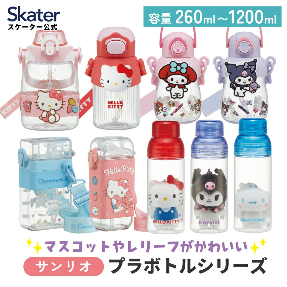 楽天市場】ハローキティ 水筒 2way 600mlの通販