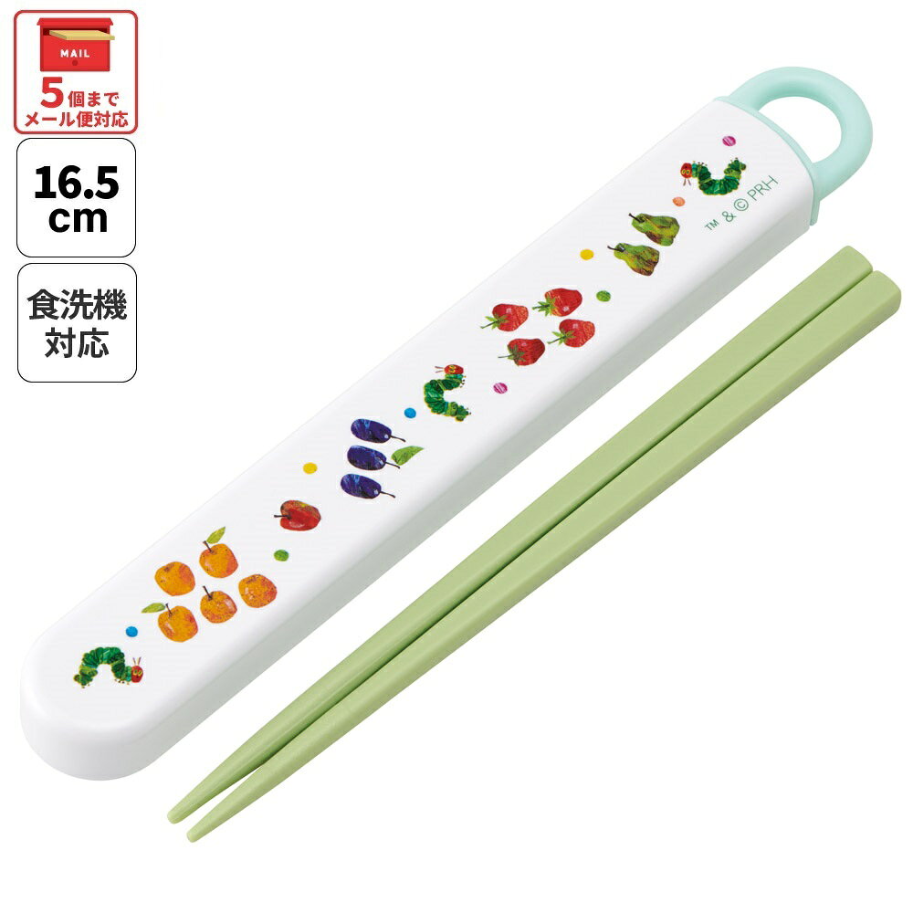 [5月26日〜6月4日 P20倍]スケーター お箸セット 食洗機対応 箸入れカトラリー お弁当 箸 skater 子供 箸ケース ABS2AM はらぺこあおむし フルーツパターン はらぺこ【カトラリーセット カトラリーケース 蓋付き おはしセット】