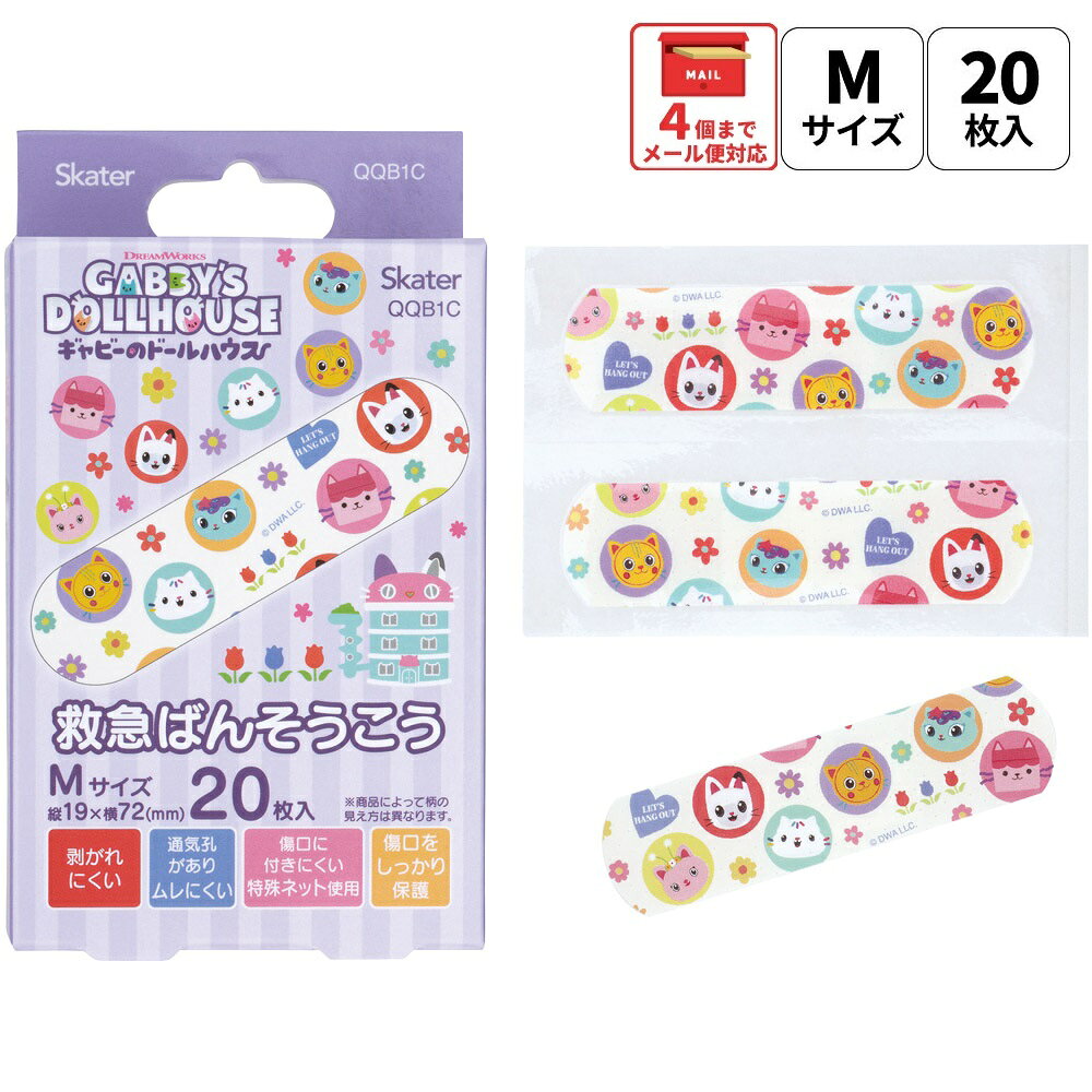 [8月20日〜9月11日 P10倍]スケーター 絆創膏 キャラクター 可愛い 20枚入 M サイズ ばんそうこう 子供 子ども 園児 skater QQB1C ギャビーのドールハウス ギャビー 女の子 女子【幼児 キッズ バンソウコウ 可愛い けが 怪我 キズ 傷 救急】