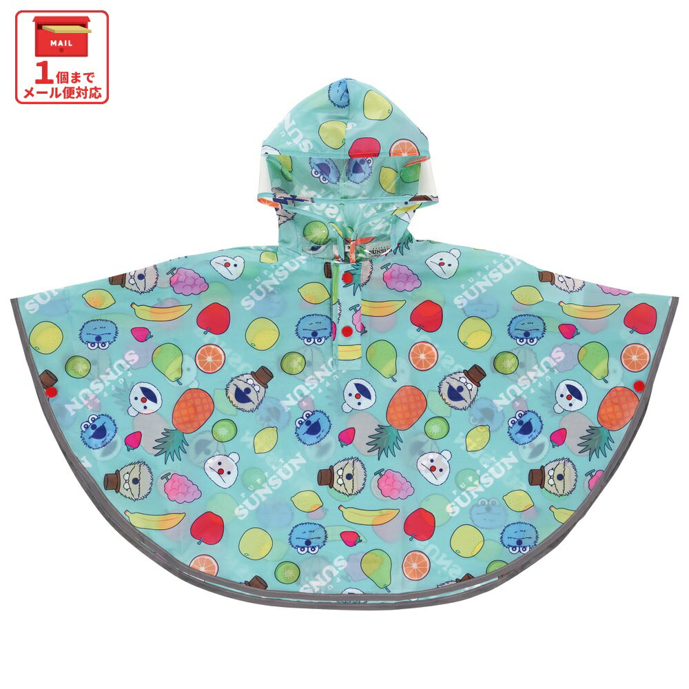 # スケーター レインコート キッズ ポンチョ カッパ 子供 合羽 雨具 フード付き キャラクター skater RAPO2 パペットスンスン PUPPET SUNSUN グッズ【幼稚園 かわいい フード 通学 通園 レインウェア 防水】