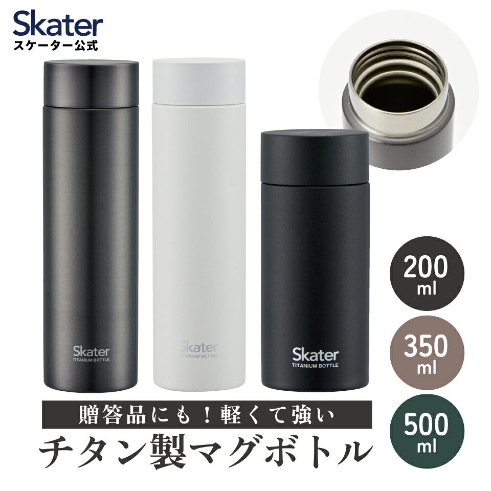 楽天市場】スケーター マグボトル 200mlの通販