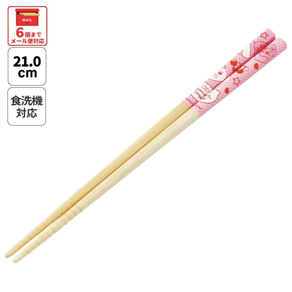キャラクター柄の竹製のお箸。 使いやすく持ちやすい21cmサイズ。 食洗機対応。 箸先端部分は食べ物がつかみやすい、すべり止め加工あり！ お気に入りのキャラクターのお箸で気分も楽しくお食事♪ 【品質表示】 品名：合成漆器 表面塗装の種類：ポリエステルウレタン塗装 素地の種類：天然竹 サイズ：21.0cm ※熱湯につけないでください ●日本製 ※掲載画像はあくまでイメージです。実際の商品とは色、柄等が異なる場合がございます。何卒ご了承ください。 【小学校 プレゼント プチギフト すべり止め加工 738036 4973307738036】